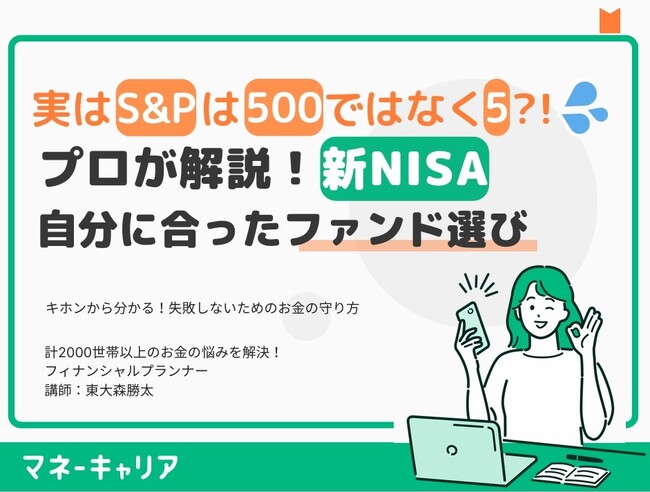 お金のプラットフォーム「マネーキャリア」を運営するWizleapが『新NISA中級者向け銘柄選びのポイント！』オンラインセミナーを実施！