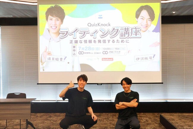 QuizKnockの伊沢拓司・須貝駿貴やWebライターがクロップライフジャパンと共同でZ世代向けライティング講座を開催しました