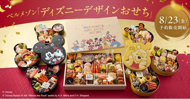 毎年人気！ベルメゾンの「ディズニーデザインおせち」8月23日（金）から予約販売開始～「ミッキー＆フレンズ」「ミッキー&ミニー」「くまのプーさん」の全3種～