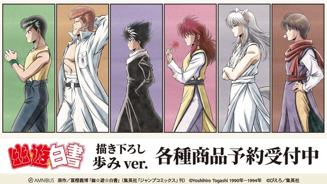 『幽☆遊☆白書』の描き下ろし 歩みver. トレーディングアクリルスタンドなどの受注を開始！！アニメ・漫画のオリジナルグッズを販売する「AMNIBUS」にて