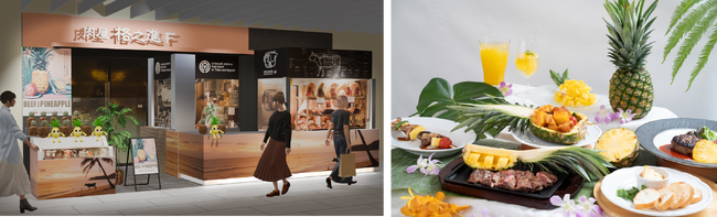 “フルーツでスマイルを。”のDole　熟成肉専門店「格之進」と、限定コラボメニュー展開