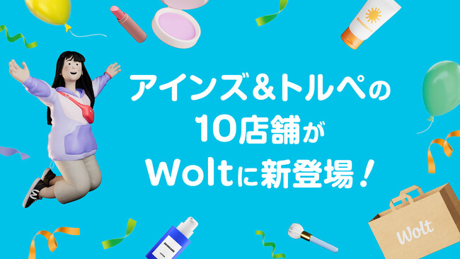 おもてなしデリバリーWoltに、コスメ＆ドラックストアの「アインズ＆トルペ」が登場！