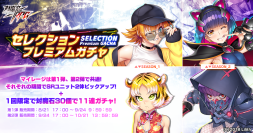 『対魔忍RPG』にてセレクションプレミアムガチャ開催！さらにチャレンジクエストも開催！