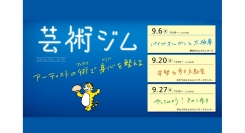 横浜・みなとみらいに芸術ジムが限定オープン！