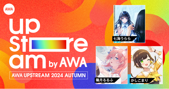 Vアーティストによるリアルライブ『AWA UPSTREAM 2024 AUTUMN』出演アーティスト第三弾発表！VTuber/シンガーソングライターのかしこまりの出演が決定！