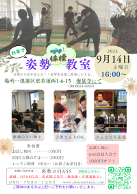 大阪・海泉寺でだれでも参加できる「お寺でエンジョイ体操、姿勢教室」を9/14に開催　姿勢のHASS 荒武先生が講師