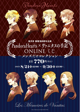 「望月淳画業20周年企画 -蒼に巡る旅路-」オンラインくじ予約受付開始!