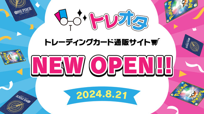 トレーディングカード専門通販サイト「トレオタ」がサービスオープン!
