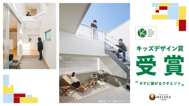 7年連続！メルディアが第18回「キッズデザイン賞」受賞