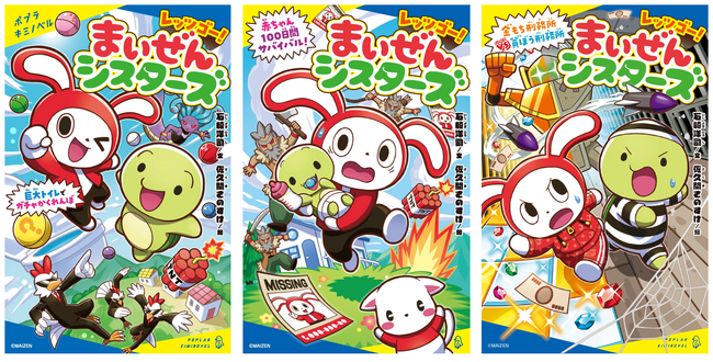 累計10万部突破！キミノベル『レッツゴー！まいぜんシスターズ』が小学生の間で大ヒット！