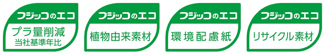 フジッコ独自の環境配慮マーク「フジッコのエコ」マークを2024年9月より順次掲載開始