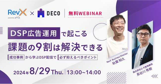 【無料セミナー】DSP広告の9割の課題は解決できる! リターゲティング広告徹底解説