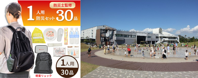 備えよう、守ろう、大切な日常を!9 月1 日 防災の日に家族みんなで防災力を見直そう