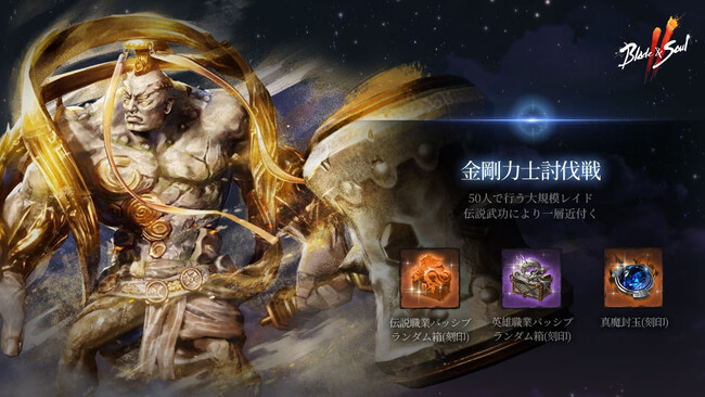 『ブレイドアンドソウル2』上級討伐戦が実装される1周年記念アップデート「月下宴」が本日実施！「TJのクーポン」がもらえる出席簿や伝説ソウルなど豪華アイテムがゲットできる「月兎のプレゼント箱」が開催