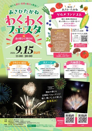 【岐阜県高山市】「あさひたかねわくわくフェスタ in 道の駅ひだ朝日村」を開催