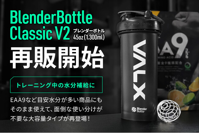 【トレーニング中に大活躍】多くのご要望をいただいていた1,300mlの大容量ブレンダーボトルが8月21日(水)より再販開始