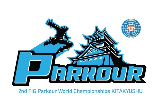本日OPEN！「第2回FIGパルクール世界選手権・北九州」公式サイト開設のお知らせ