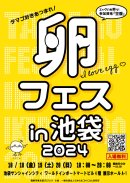 7万個のたまごと3トンのごはんが1,000円で食べ放題！　　