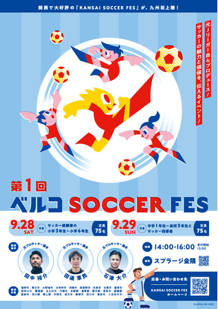 第1回 ベルコ SOCCER FES