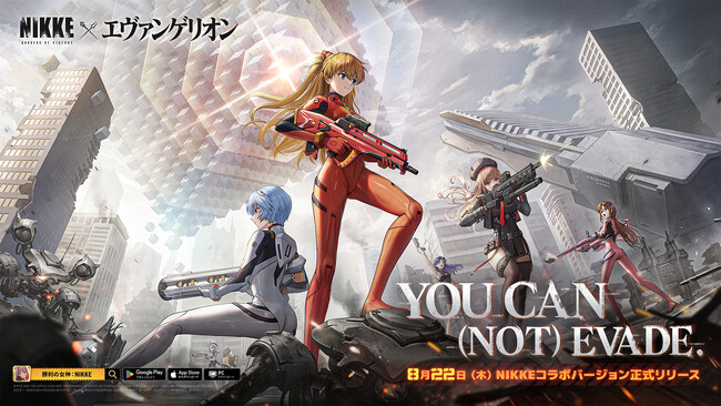 『勝利の女神：NIKKE』×『エヴァンゲリオン』コラボが本日8月22日（木）よりスタート！人気キャラクター「アスカ」、「レイ」、「マリ」、「ミサト」が登場！