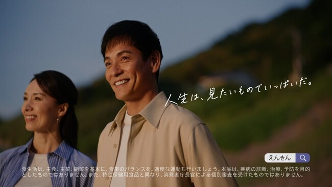 ファンケル「えんきん」新TVCM　8月26日（月）から放映開始