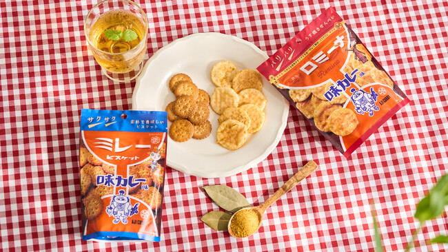 「味カレー」がミレービスケット、ロミーナとレトロコラボ！『ミレービスケット 味カレー味』 『ロミーナ 味カレー味』 2品が新発売