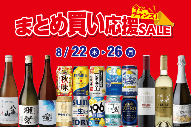 まとめ買い応援SALE のお知らせ