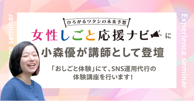 株式会社リモラボ取締役 小森優が「女性しごと応援ナビ」(東京都産業労働局)に講師として登壇