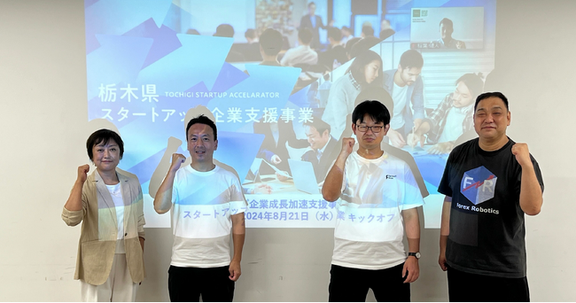 栃木県スタートアップ企業成長加速支援事業、採択企業5社を決定
