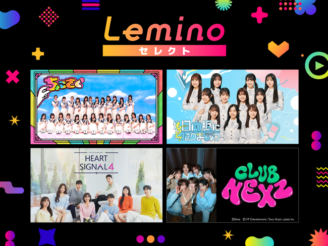 Leminoで提供中の作品から厳選！「Leminoセレクト」が「Prime Video」にて提供開始