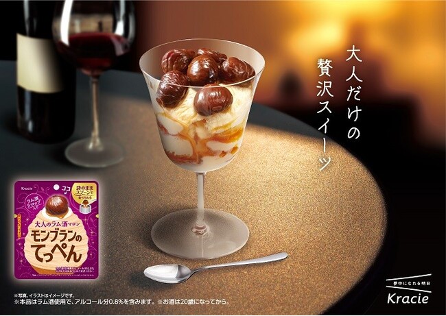 濃厚スイーツ・大人のラム酒マロン「モンブランのてっぺん」が８月２６日に全国で新発売！