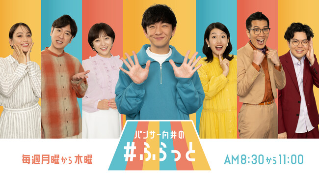 「#ふらっと500回突破ウィーク」第2弾ゲスト決定！（TBSラジオ『パンサー向井の#ふらっと』）
