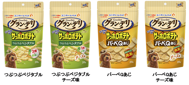 ユニ・チャームと共同開発のワンちゃん専用商品『グラン・デリ ワンちゃん専用 サッポロポテト』