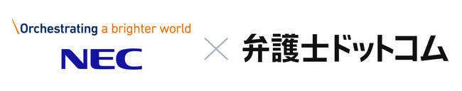 クラウドサイン(R)とNEC「GPRIME文書管理」が自治体向け『契約書等デジタル化における運用・管理支援』で協業開始