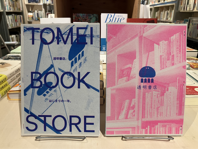 freeeグループ「透明書店」、開店1周年記念を記念して営業記録を綴ったZINE（小冊子）を無料配布