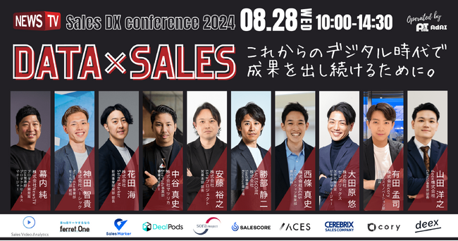 【子会社cory、カンファレンス登壇：8/28開催】NewsTV主催「Sales DX conference 2024＜データ × セールス＞これからのデジタル時代で成果を出し続けるために」へ登壇