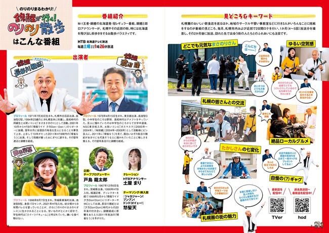 9月20日(金)発売！いざ、のりのり聖地巡礼へ！『錦鯉が行く！のりのり散歩 のりのり街歩きガイド』