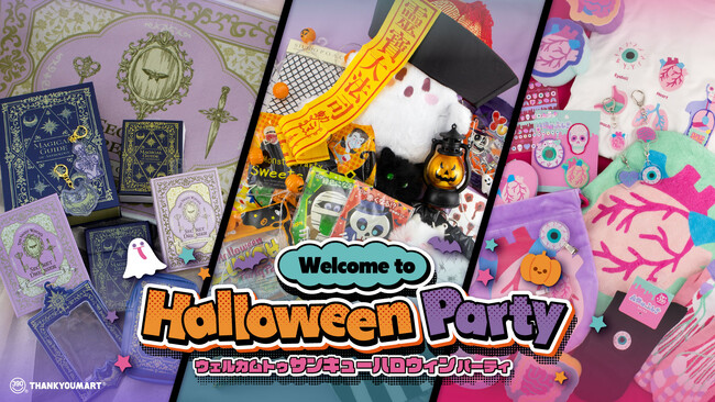 放課後にサクッとハロウィン気分！タイパ重視派もガッツリ楽しみたい派も大満足のハロウィンアイテムがALL390円（税込429円）で新登場【サンキューマート】