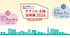 【タウンライフ株式会社】テナント・土地活用展2024に出展をいたしました