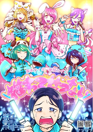 森本サイダー　単独ライブ「推すってせつない」を10/5（土）に開催決定！