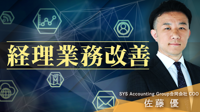 簿記や会計ファイナンスを完全無料で学べるeラーニング CPAラーニングが「経理業務改善（全11回）」講座を新規公開！