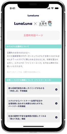 茨城県五霞町とエムティーアイが、女性の健康に関する連携協定を締結『ルナルナ』の「ファミリーコース」を無償提供し、家庭内での妊活をサポート