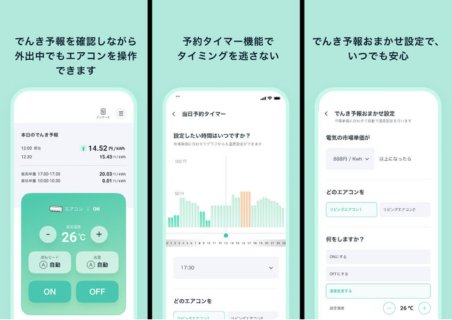 【SwitchBot】ハブ製品とLooopでんきアプリが連携を開始！市場連動型の電気料金プランに合わせたオートメーションで賢く節約