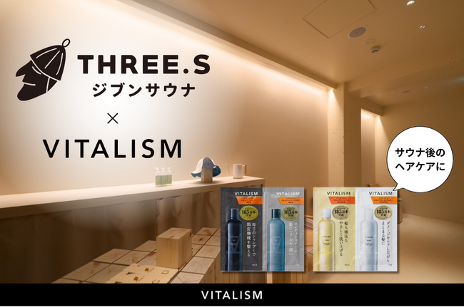 【VITALISM×サウナコラボ企画】第4弾は、東京・西麻布の人気スポット「3S ジブンサウナ」にて8月27日(火)～9月9日(月)コラボキャンペーンを開催！