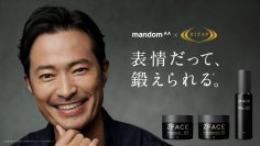 マンダムとライザップが共同提案する「スキンケア×フェイストレーニング」の新習慣 表情にコミットする「ZFACE(ゼットフェイス)」誕生 2024年8月26日(月)　新発売