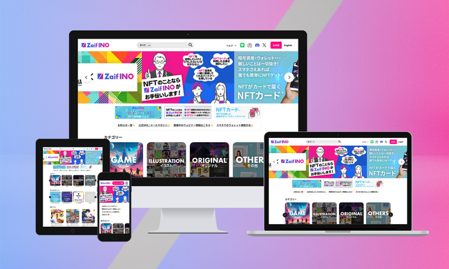 Zaif INO、NFT販売サイトを全面リニューアル!