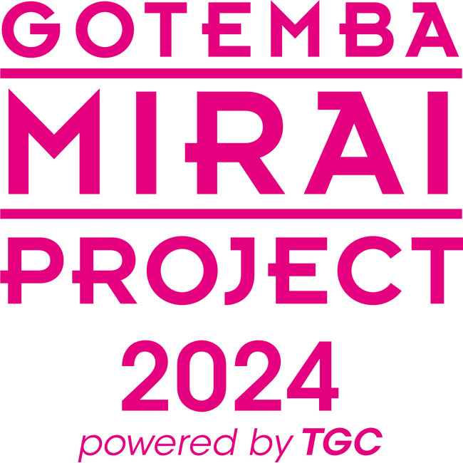 御殿場市の未来を担う若者たちとサステナブルなまちづくりを目指す「GOTEMBA MIRAI PROJECT 2024 powered by TGC」
