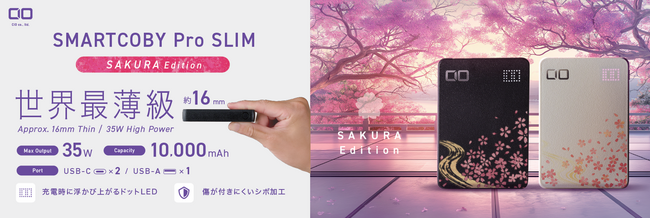 ドン・キホーテ限定モデル！世界最薄級10,000mAhモバイルバッテリー『SMARTCOBY Pro SLIM』に桜エディションが登場！