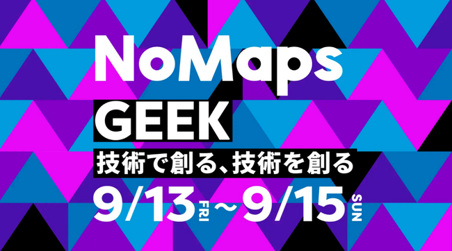 【札幌で技術交流】技術カンファレンス「NoMaps GEEK」開催決定!
