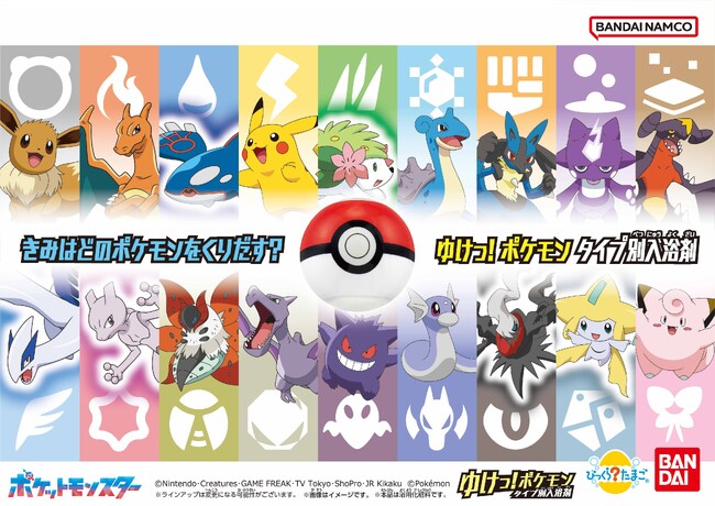 きみはどのポケモンをくりだす?体験する楽しさ全18タイプ